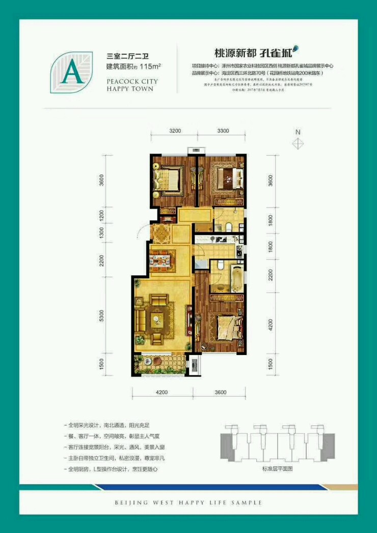 涿州桃源新都孔雀城售楼处 两室 两厅 两卫 83平 毛坯